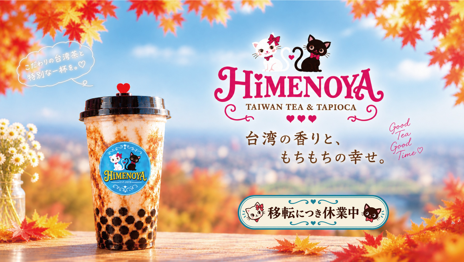 HIMENOYA hero-img