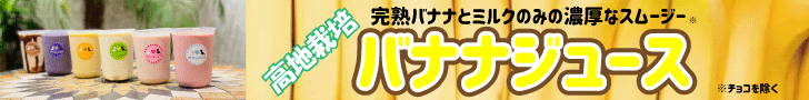 ひめのや足利店（栃木県足利市）タピオカドリンク専門店（バナナジュースバナー）