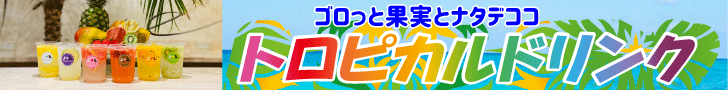 ひめのや足利店（栃木県足利市）タピオカドリンク専門店（トロピカルドリンクバナー）画像