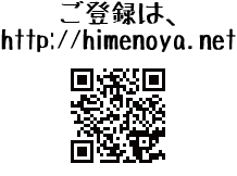 ひめのや足利店（栃木県足利市）公式アプリ　専用サイト用QRコード画像