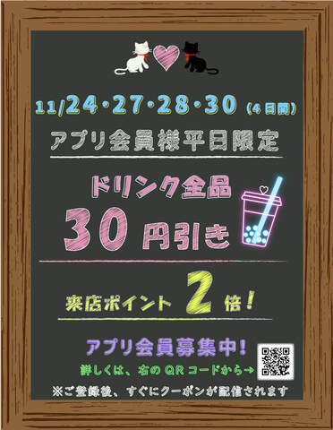 ひめのや足利店（栃木県足利市）2023年11月アプリ会員限定特典