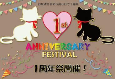 ひめのや足利店（栃木県足利市）タピオカドリンク専門店（１周年祭）1st Anniversary Festival in HIMENOYA おかげさまで１周年！ありがとうございました（HP用）（カフェ、軽食ランチ、屋台グルメなど）あしかがフラワーパーク（足利観光）ついでに※コロナ情勢で変更の場合あり